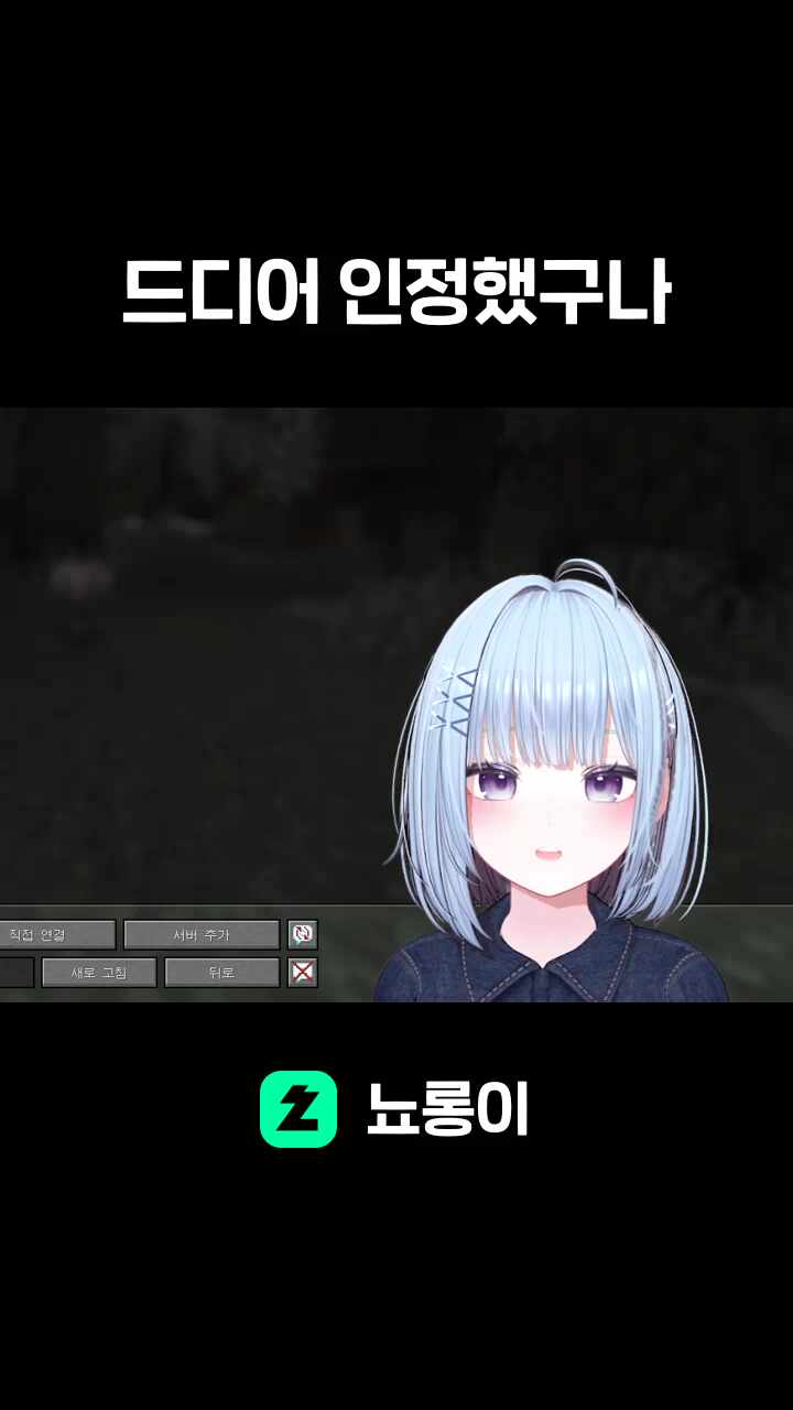 드디어 인정했구나