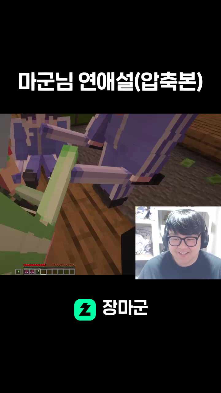 마군님 연애설(압축본)