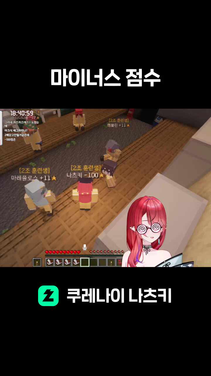 마이너스 점수