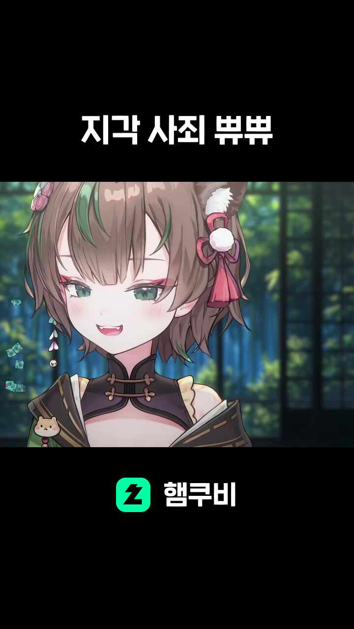 지각 사죄 쀼쀼