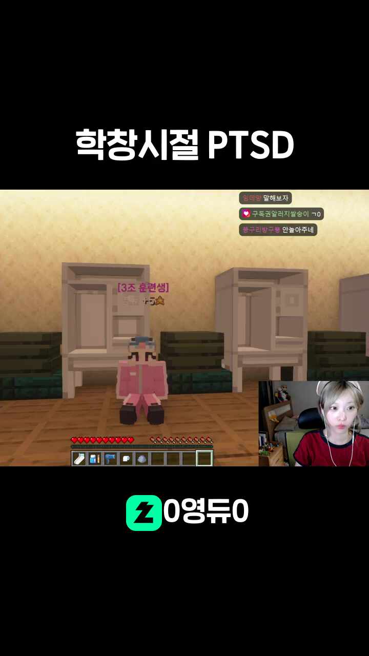 학창시절 PTSD