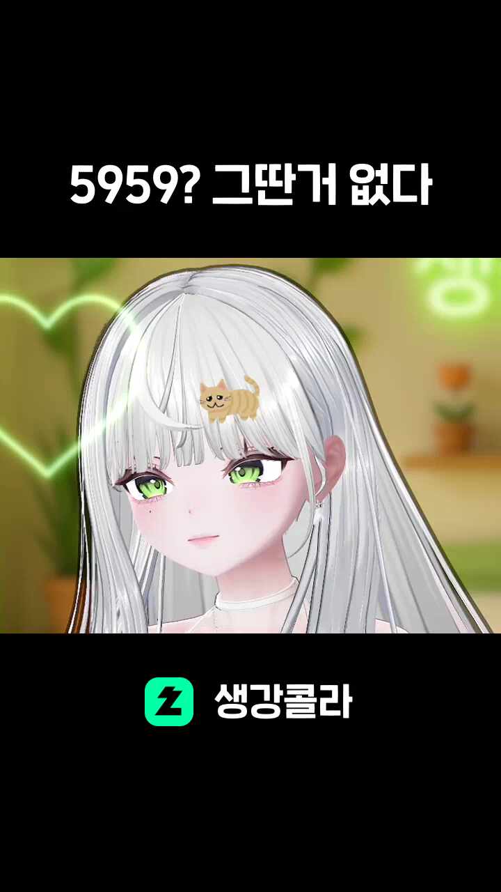 5959? 그딴거 없다