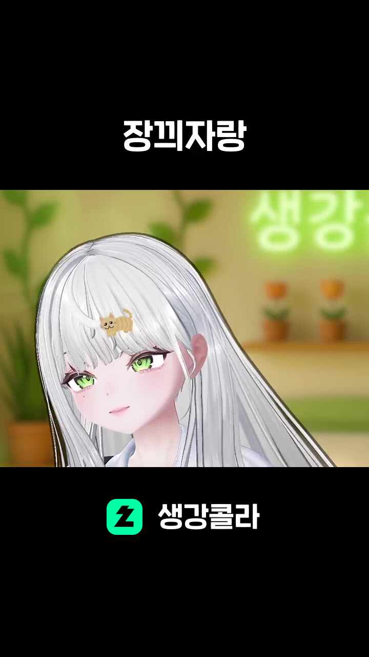 장끠자랑