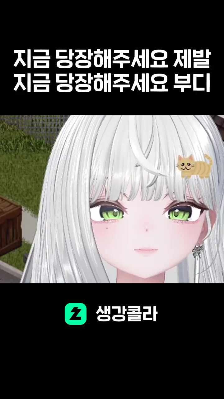 지금 당장 해주세요 제발~ 지금 당장 해주세요 부디~