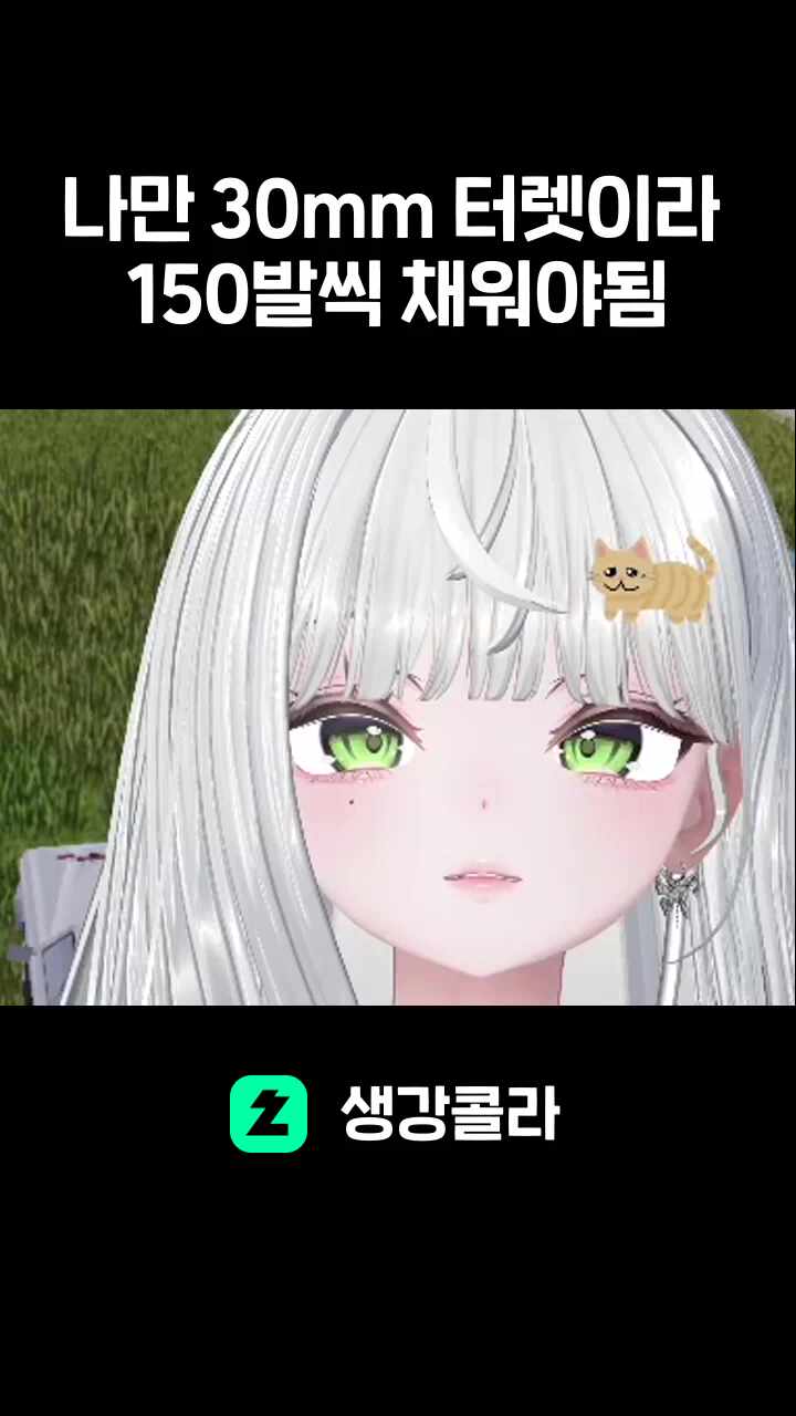 나만 30mm 터렛이라 150발씩 채워야됨