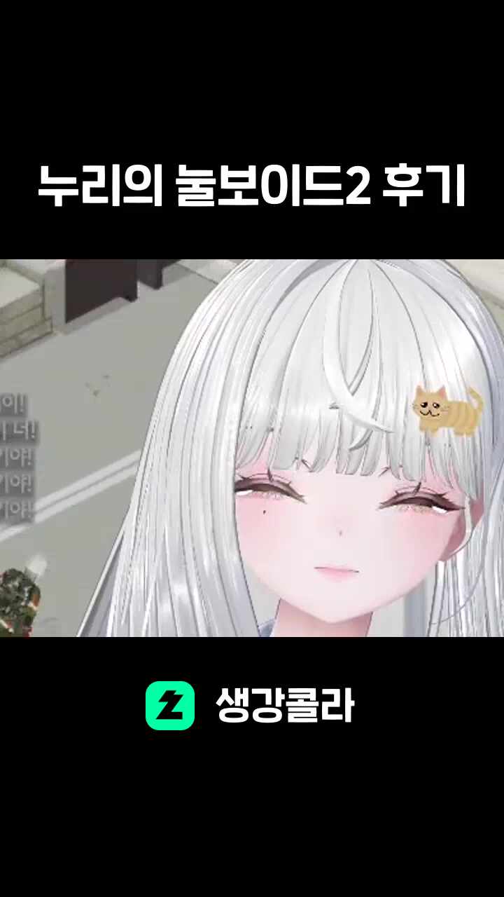 누리의 눌보이드2 후기
