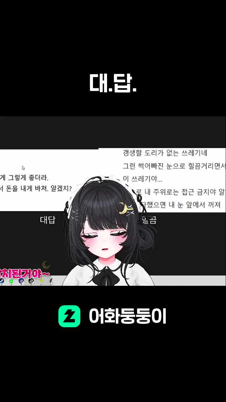 대.답.