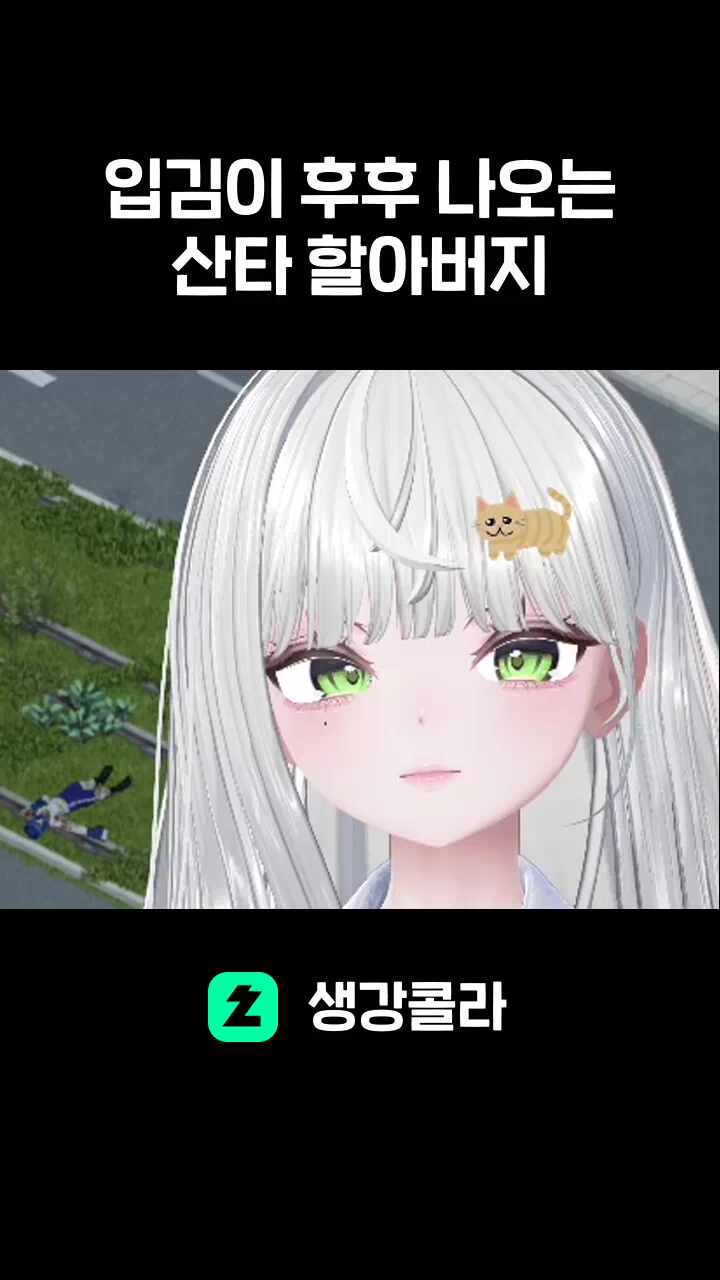 입김이 후후 나오는 산타 할아버지
