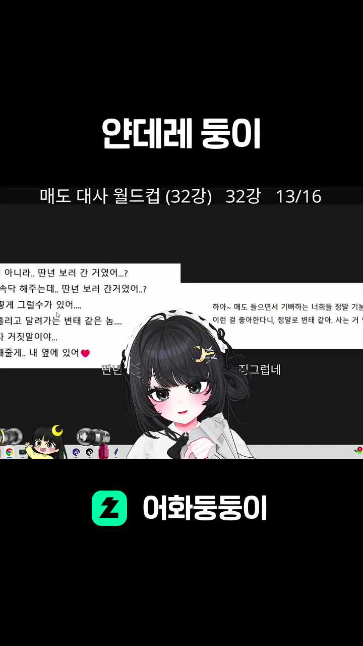얀데레 둥이