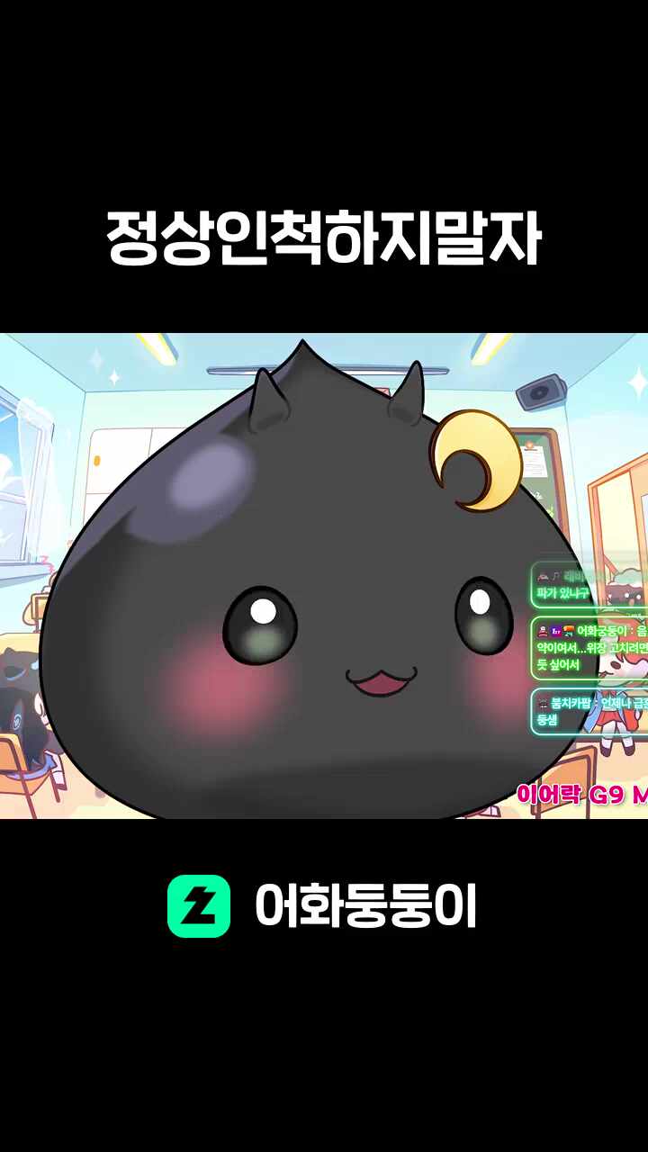 정상인척하지말자