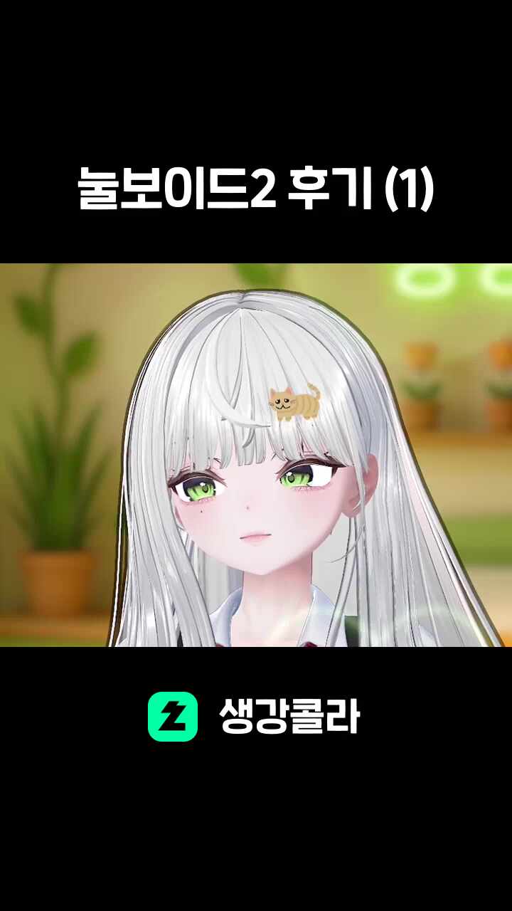 눌보이드2 후기 (1)