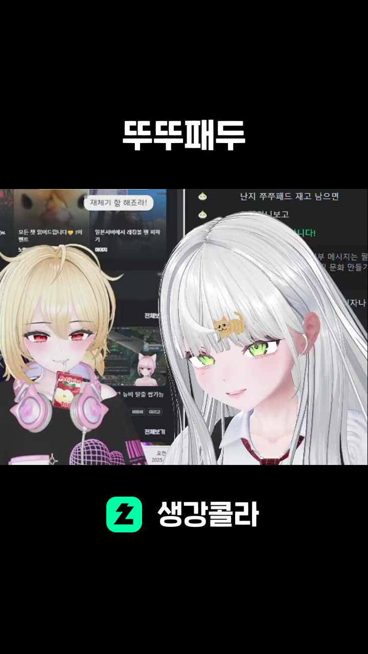 뚜뚜패두