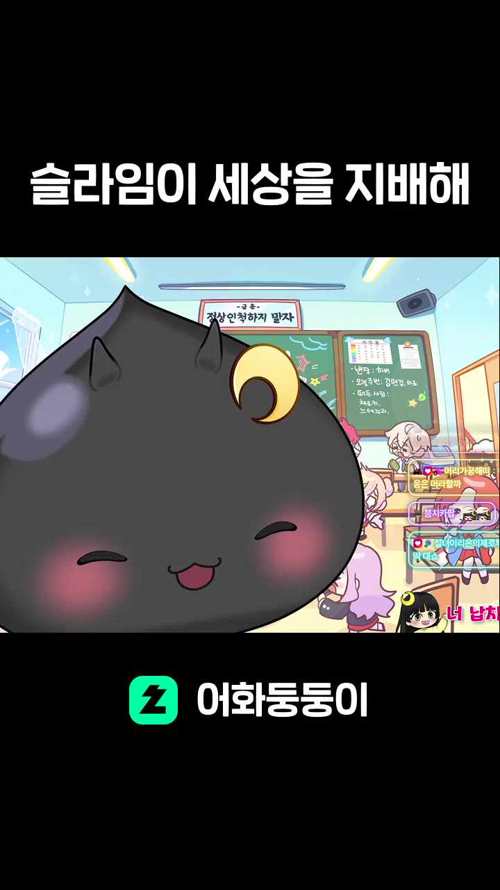 슬라임이 세상을 지배해