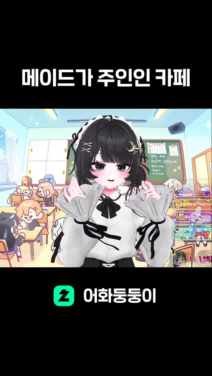 메이드가 주인인 카페