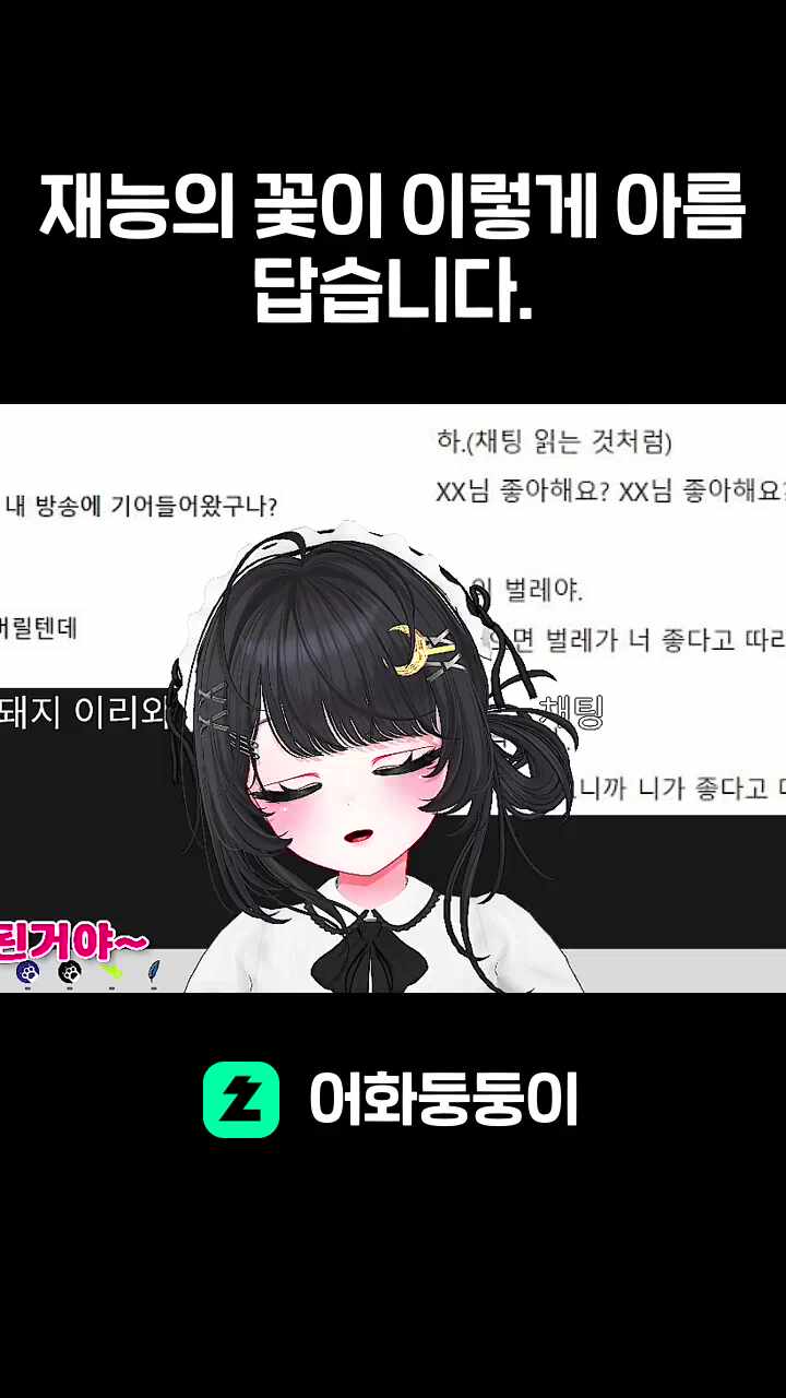 재능의 꽃이 이렇게 아름답습니다.