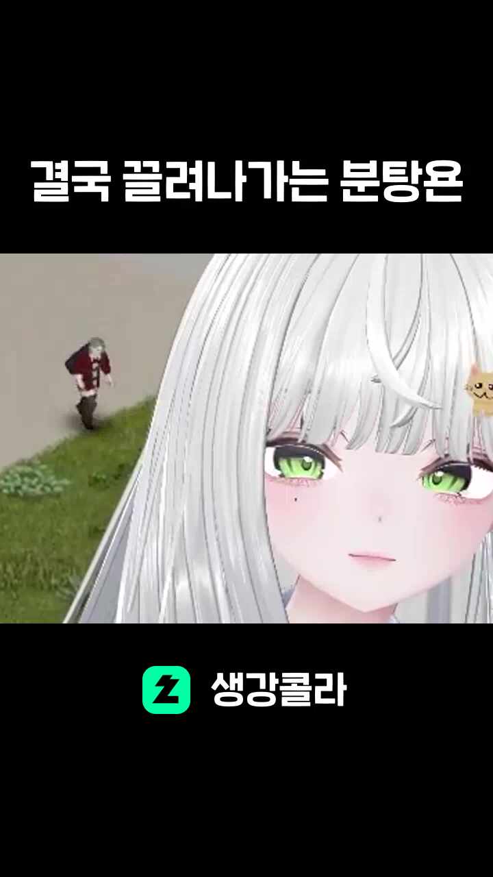 결국 끌려나가는 분탕욘
