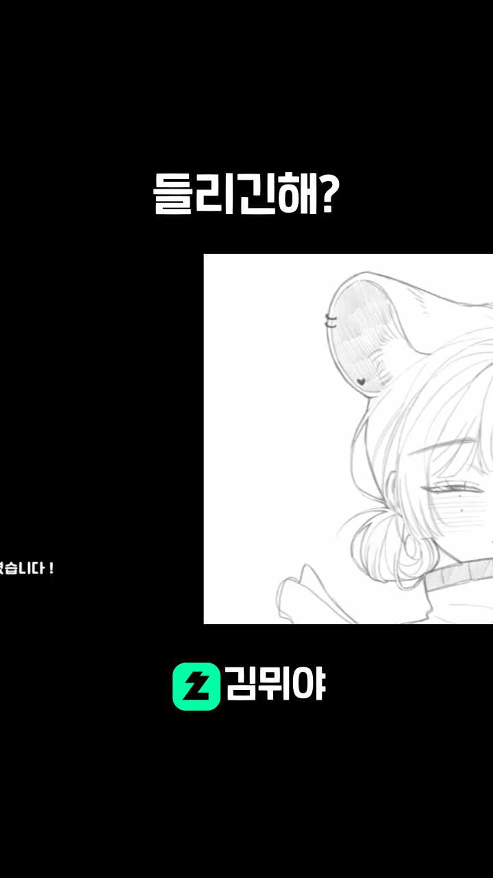 들리긴해?