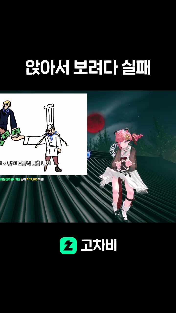 앉아서 보려다 실패