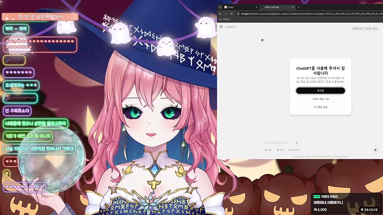 챗지티피의 꺼지쇼