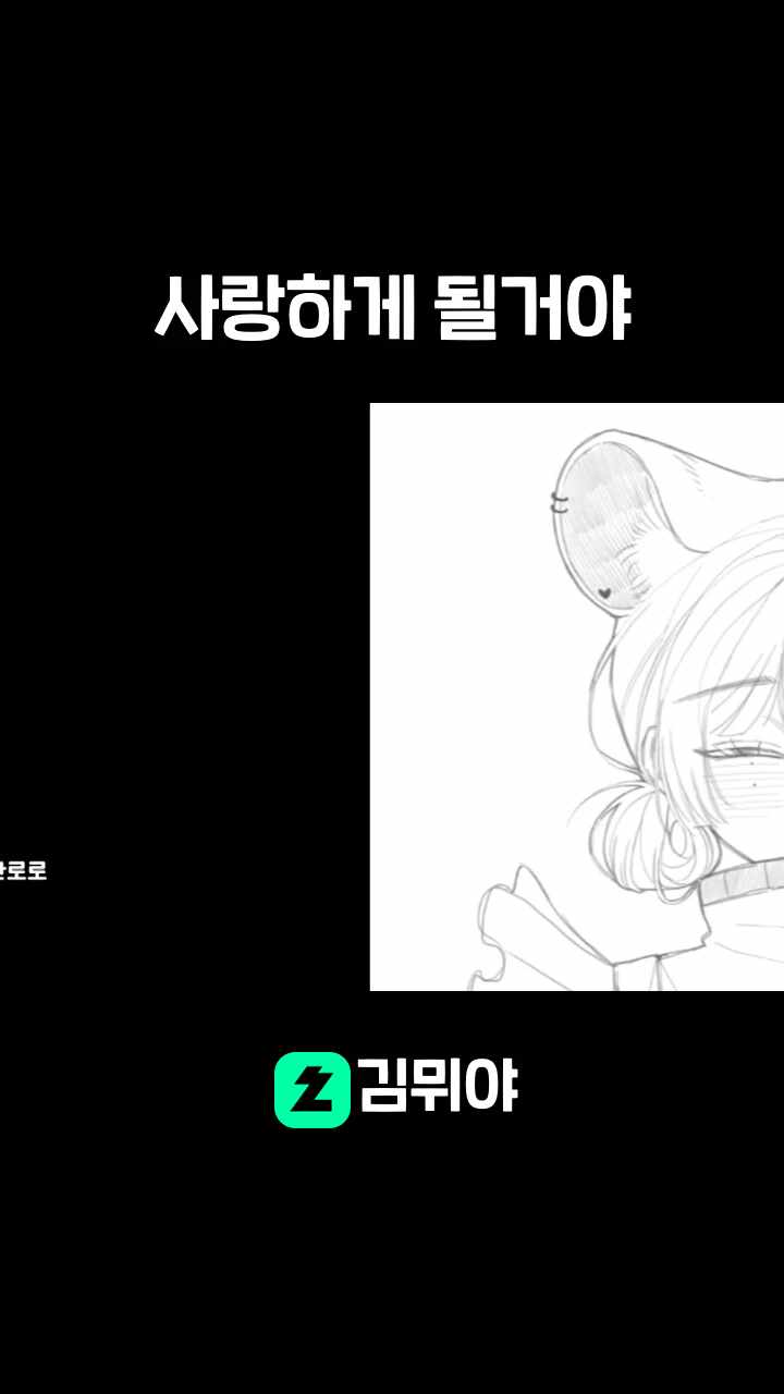 사랑하게 될거야