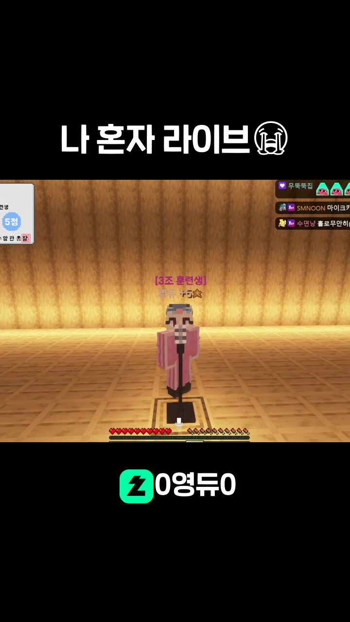 나 혼자 라이브😭