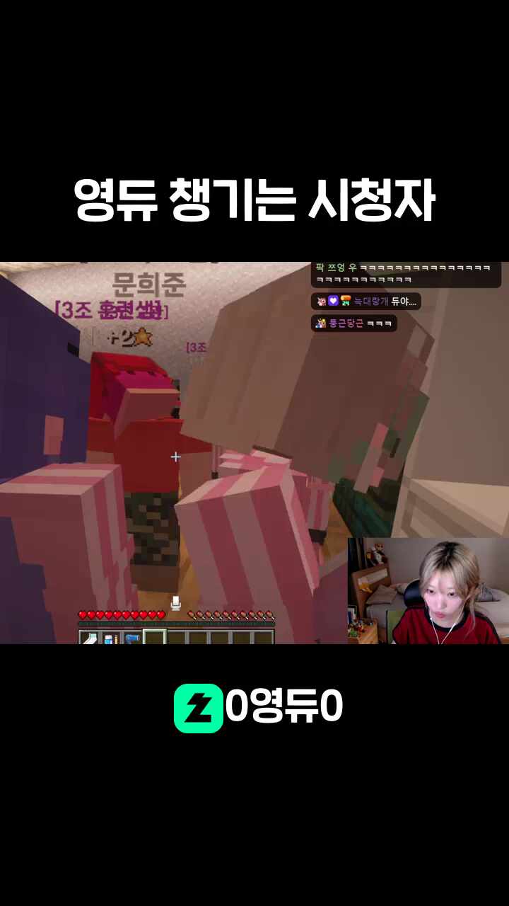 영듀 챙기는 시청자