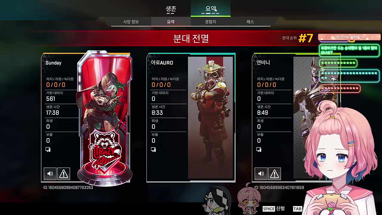 딜량0 통나무 비니쌤 아로쌤