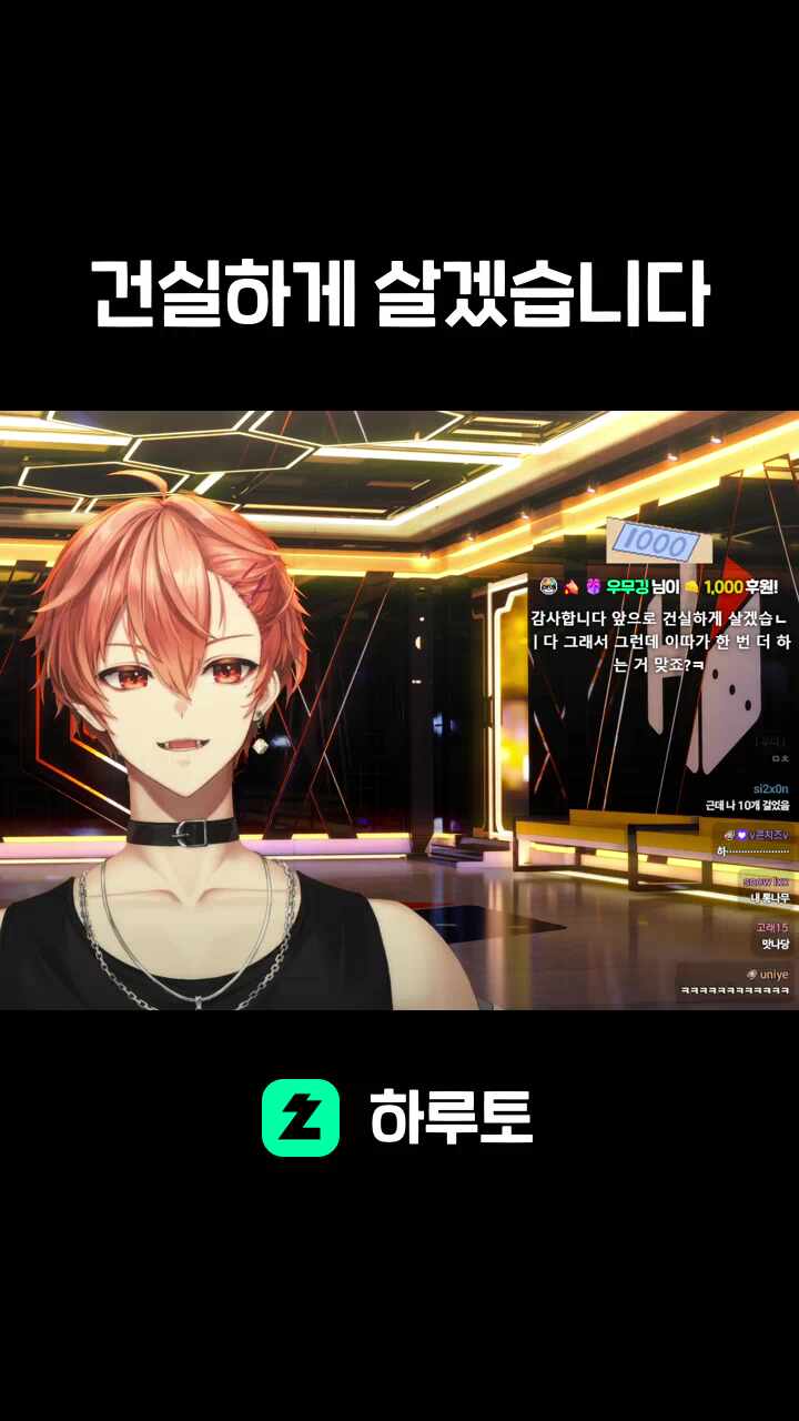 건실하게 살겠습니다