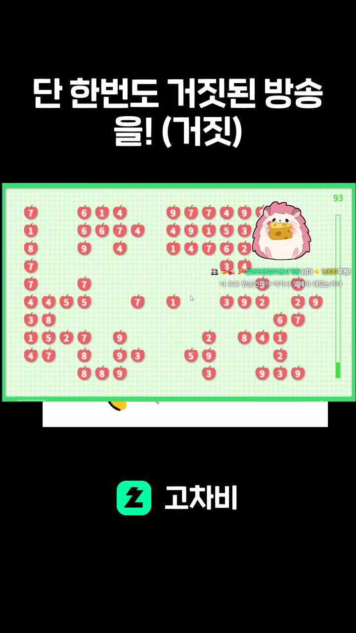 단 한번도 거짓된 방송을! (거짓)