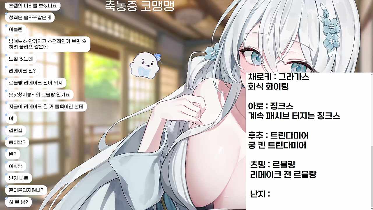 난지를 롤 챔피언에 비유하면?