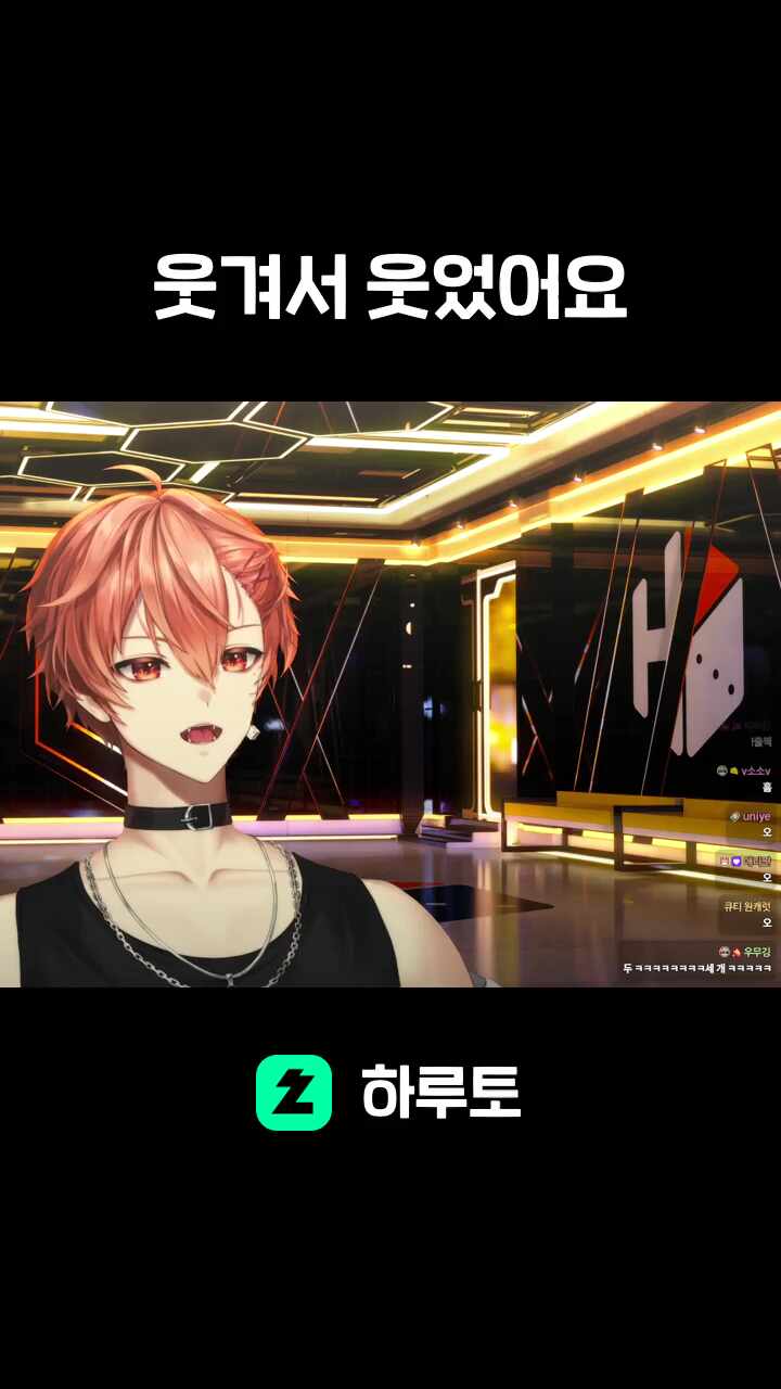 웃겨서 웃었어요