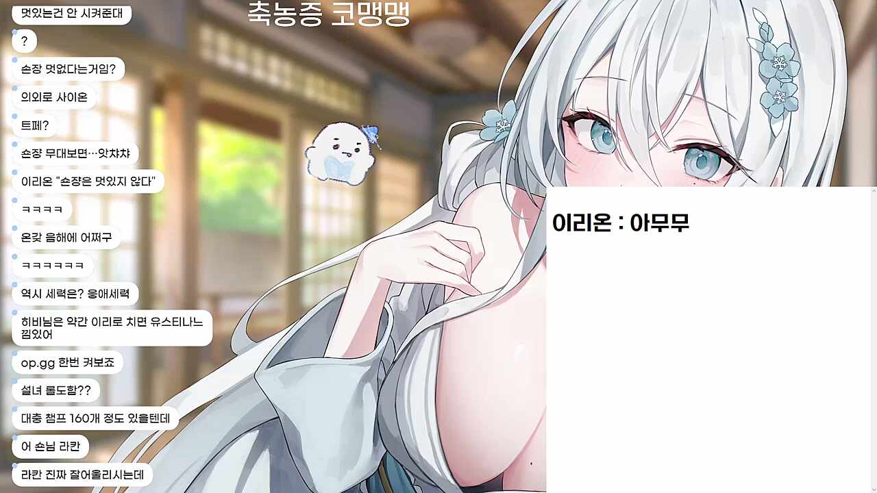 이리온을 롤 챔피언에 비유하면?