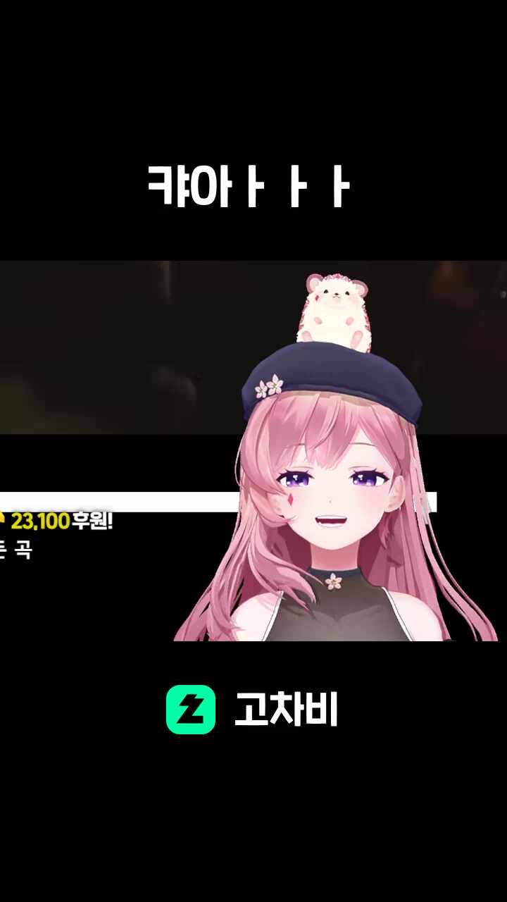 캬아ㅏㅏㅏ