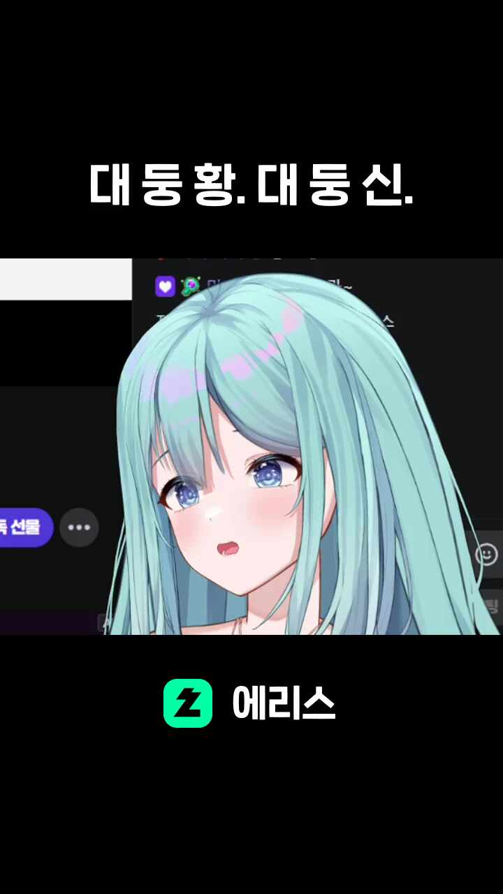 대 둥 황. 대 둥 신.