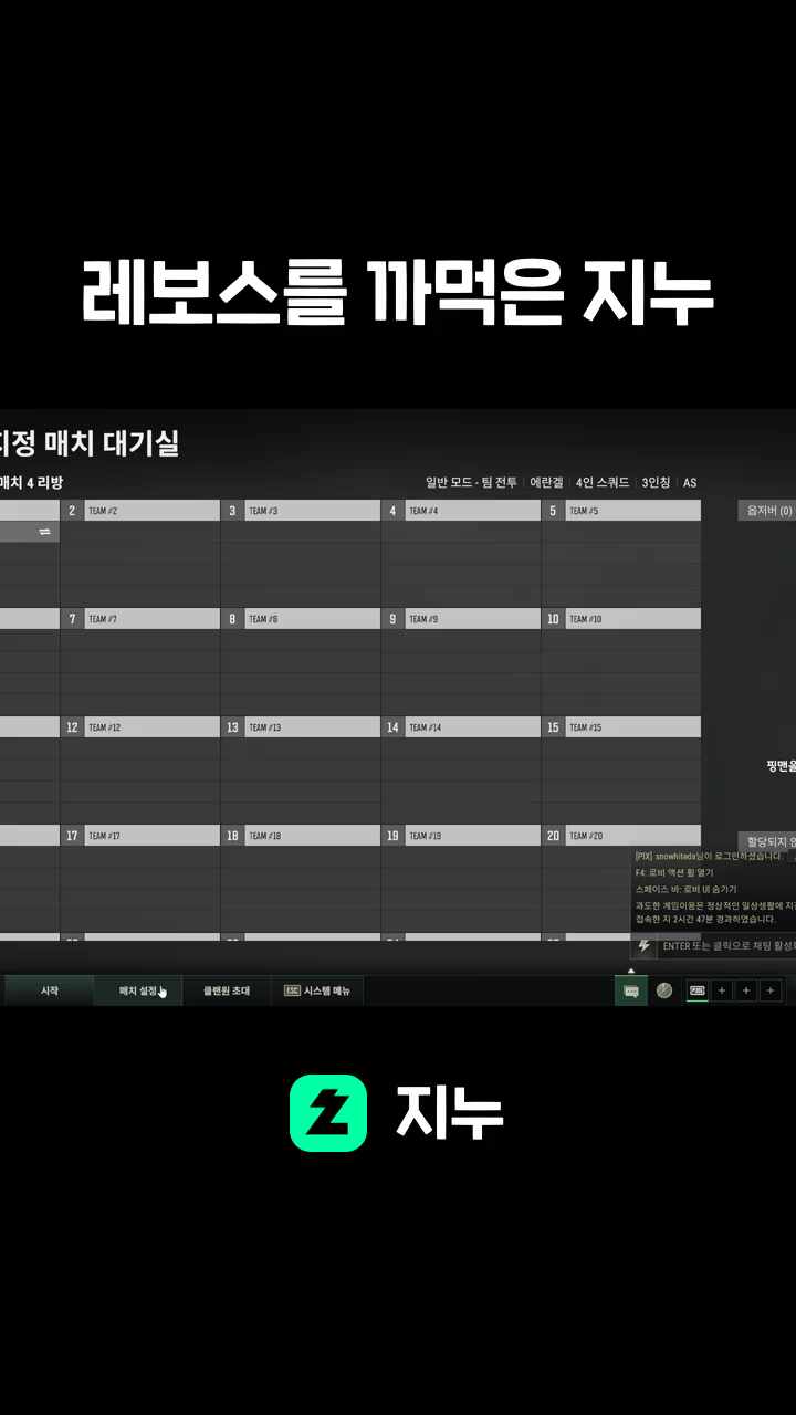 레보스를 까먹은 지누