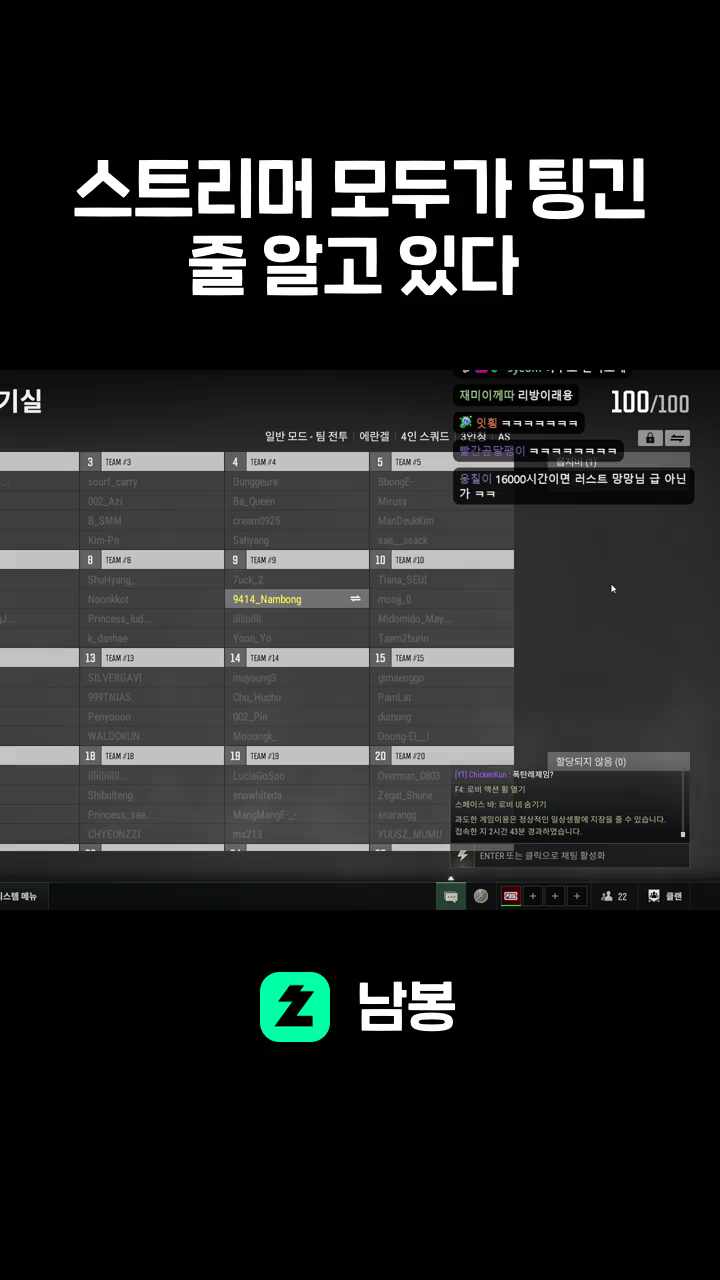 스트리머 모두가 팅긴줄 알고 있다 