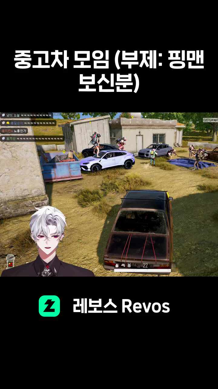 중고차 모임 (부제: 핑맨 보신분)