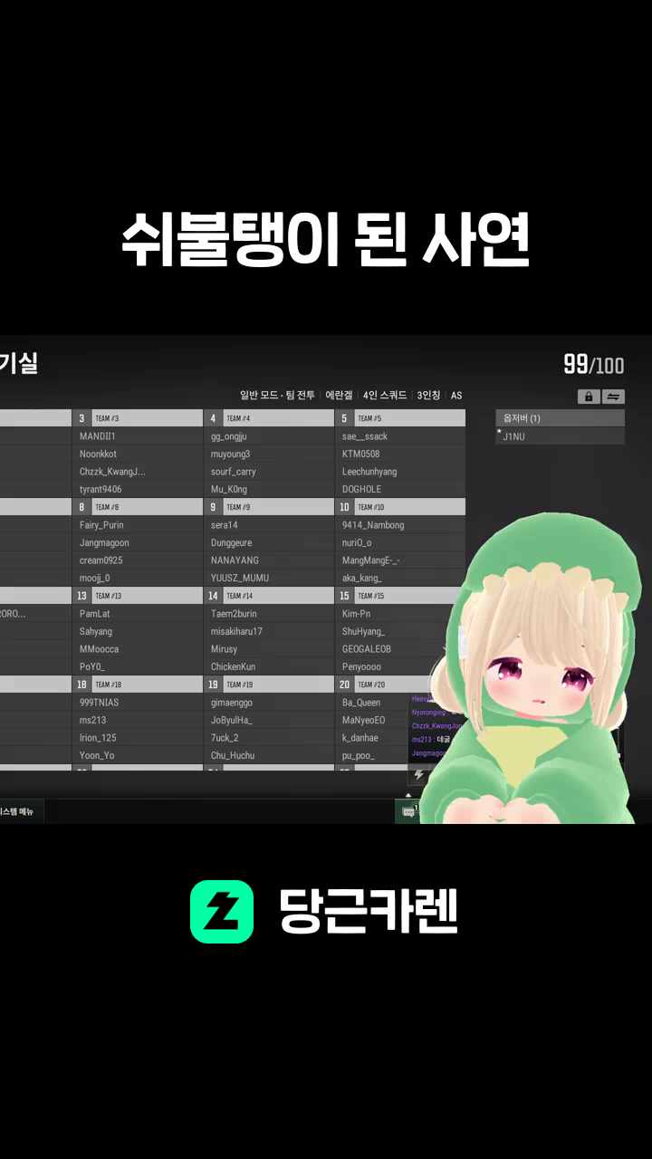 쉬불탱이 된 사연