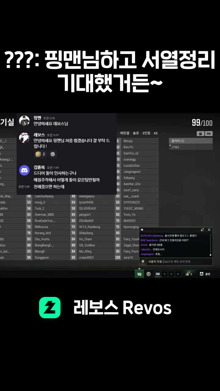 ???: 핑맨님하고 서열정리 기대했거든~