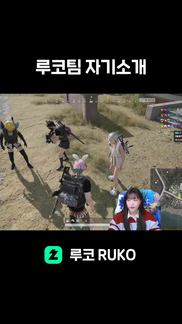 루코팀 자기소개