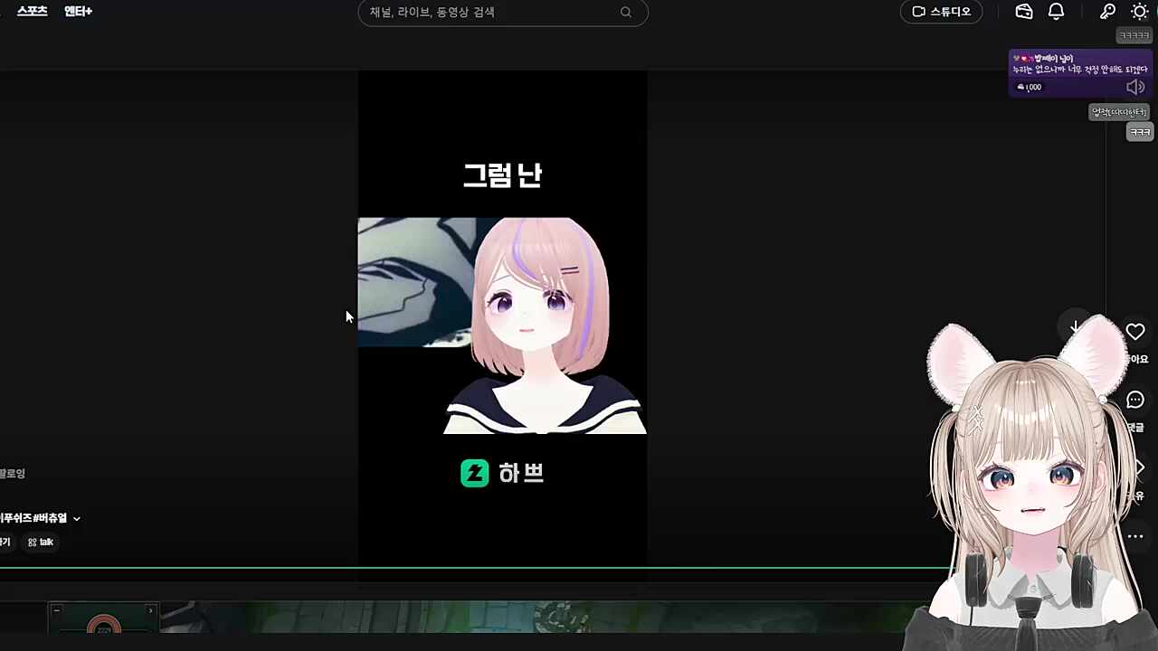 느엥이 NTR 반응
