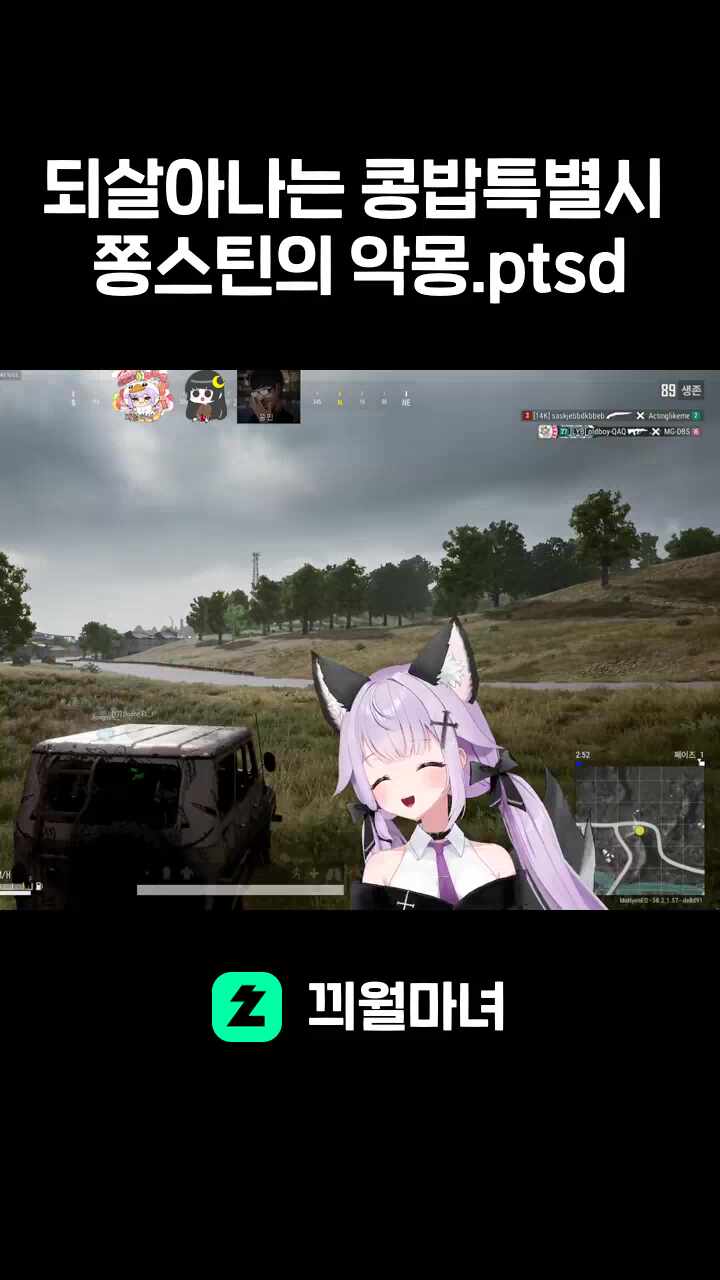 되살아나는 콩밥특별시 쫑스틴의 악몽.ptsd