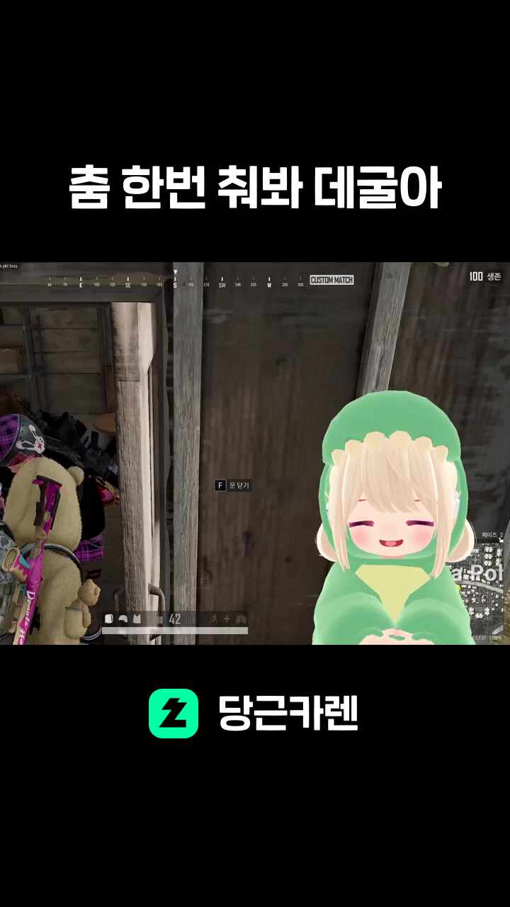 춤 한번 춰봐 데굴아