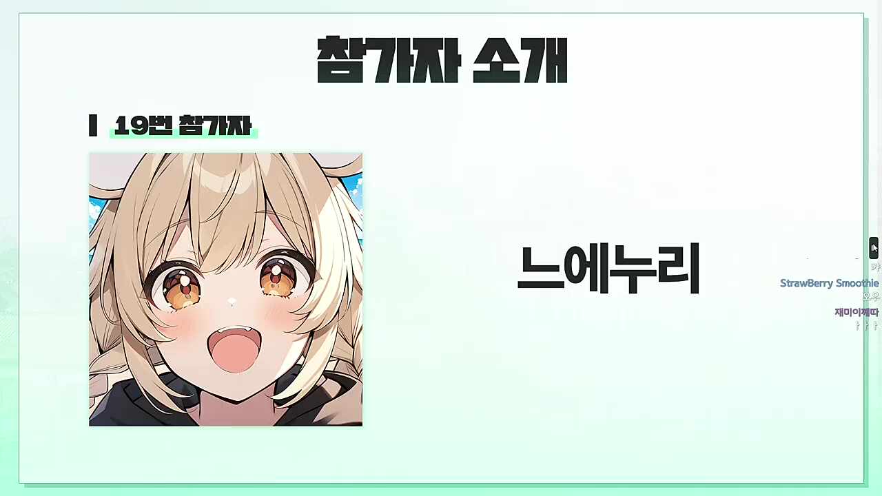 지누님의 참가자 브리핑  지누님은 숨을 몇번 쉬셨을까요