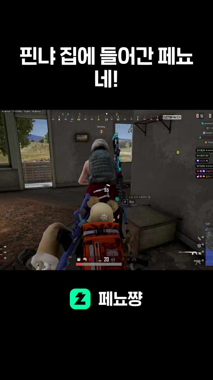 핀냐 집에 들어간 페뇨네!