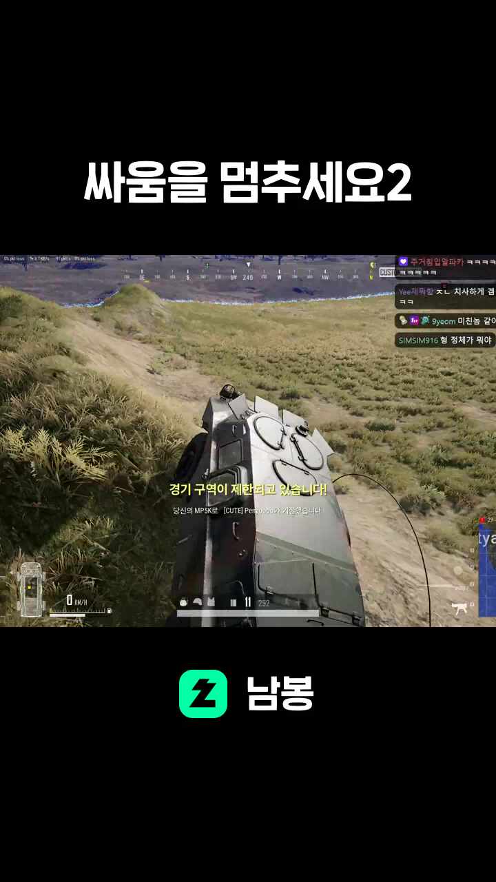 싸움을 멈추세요2