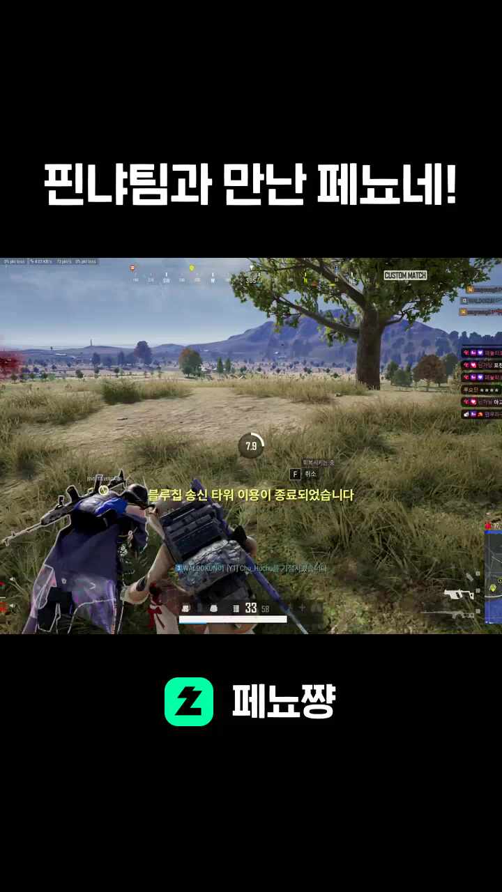 핀냐팀과 만난 페뇨네!