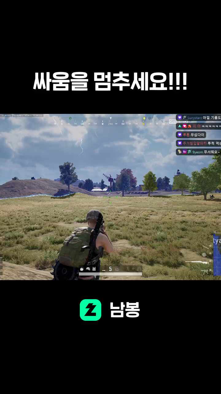 싸움을 멈추세요!!!