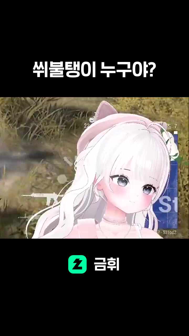 쒸불탱이 누구야?