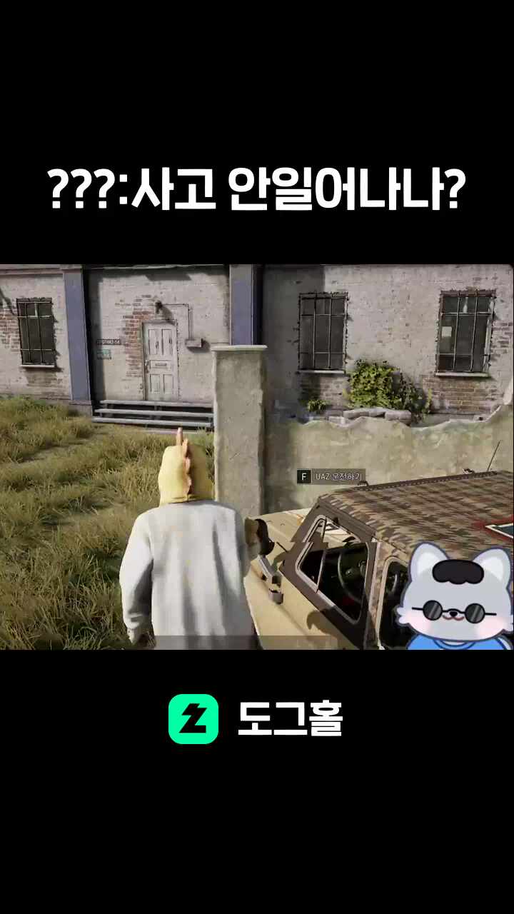 ???:사고 안일어나나?